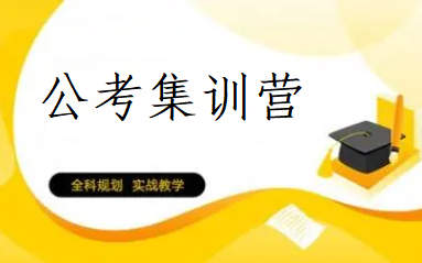 公务员考试辅导 公务员考试辅导