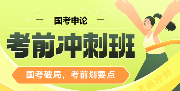 公务员考试辅导 公务员考试辅导
