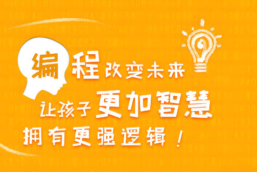 少儿编程培训机构排名