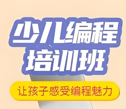 学习少儿编程有什么好处