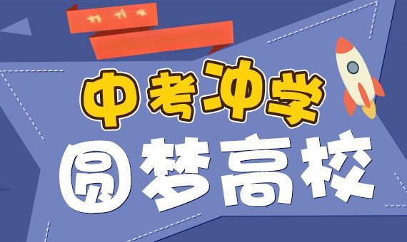 贵州地区十大中考冲刺班培训机构排名靠谱推荐,2024十大排行榜