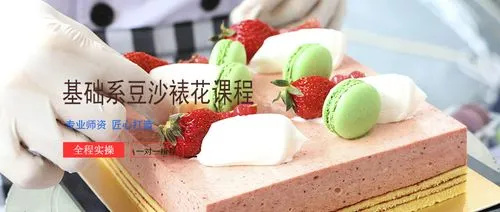 西安西点烘焙培训学校