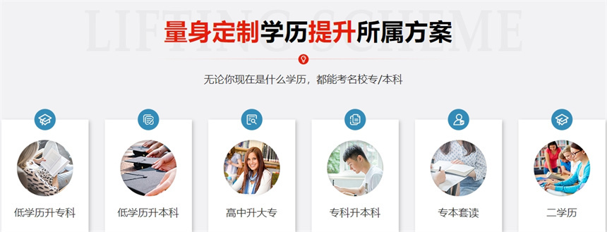 学历提升辅导 学历提升辅导