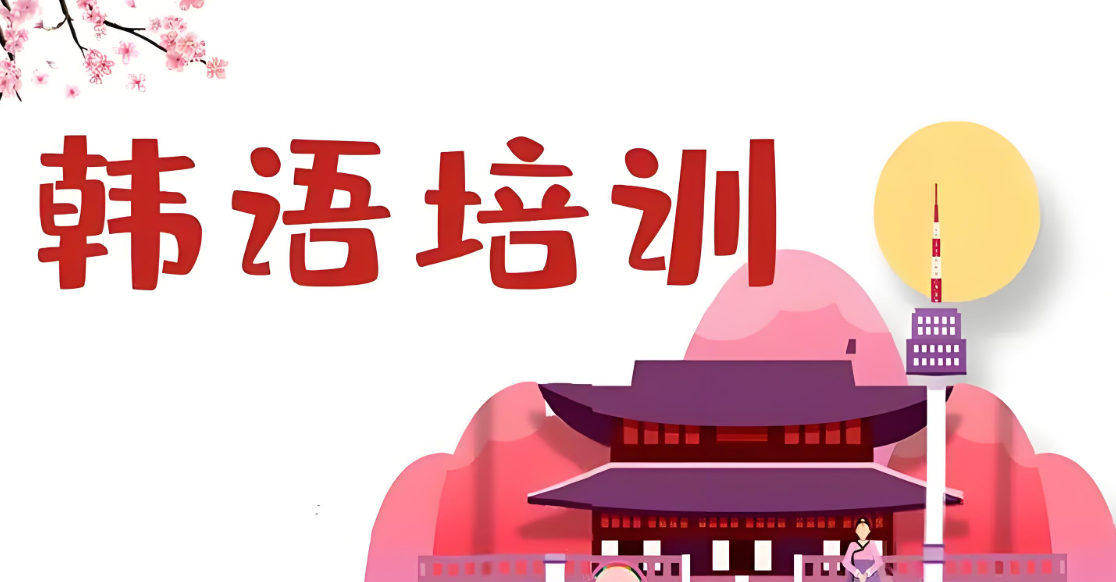 学习韩语有什么好处 学习韩语有什么好处