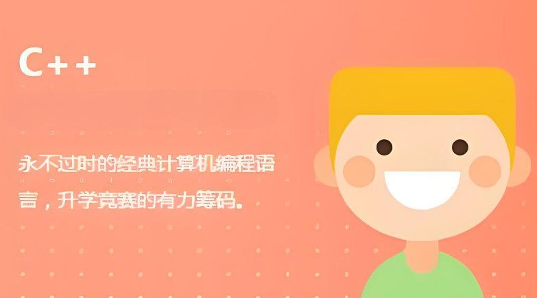 少儿信奥C++培训学校排名