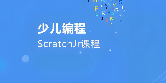 少儿scratch编程语言 少儿scratch编程语言