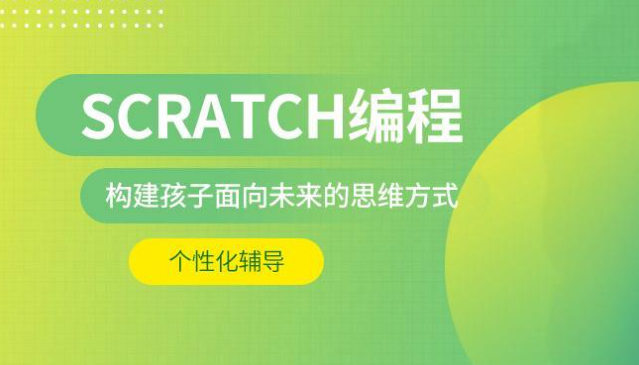 少儿scratch编程语言培训机构排名 少儿scratch编程语言培训机构排名