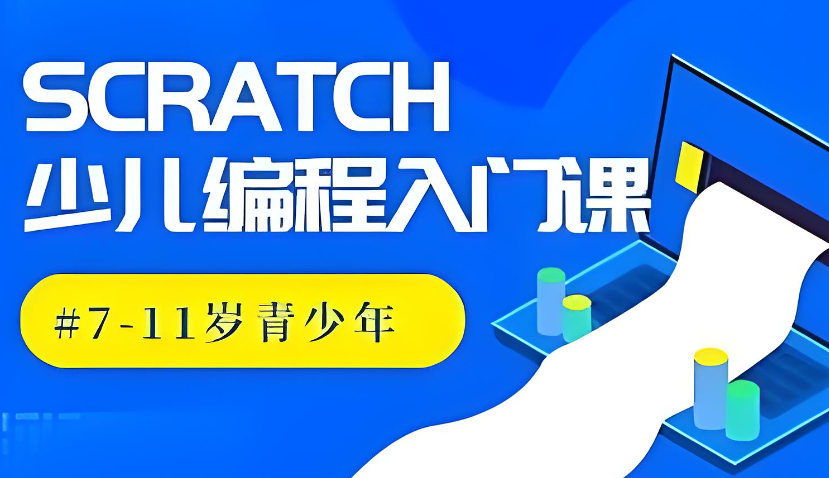 少儿scratch编程语言培训机构的优势 少儿scratch编程语言培训机构的优势