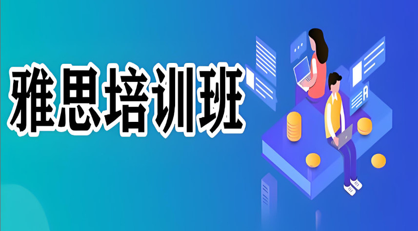 雅思 雅思