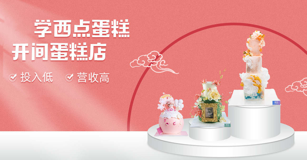 西安西点烘焙培训机构 西安西点烘焙培训机构