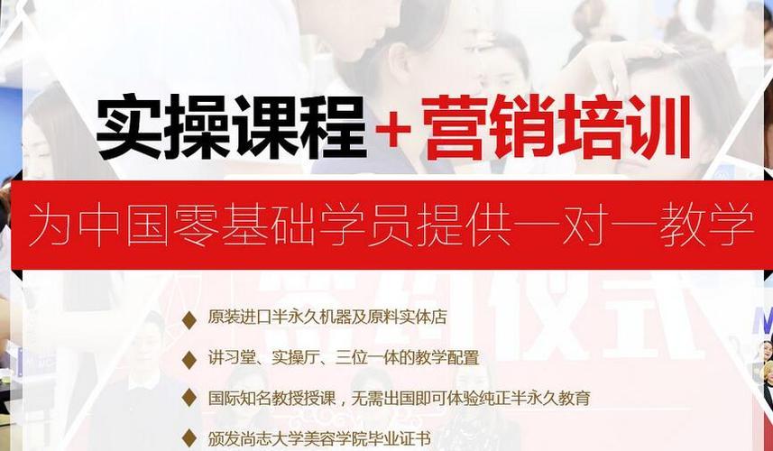 广东广州十大半永久化妆学校排名一览,职业技能培训学校