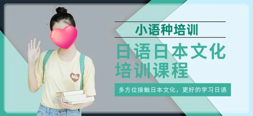 小语种培训 小语种培训