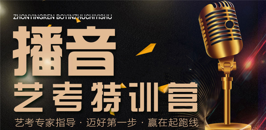 广东播音主持艺考培训 广东播音主持艺考培训