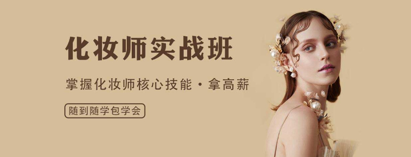 化妆造型