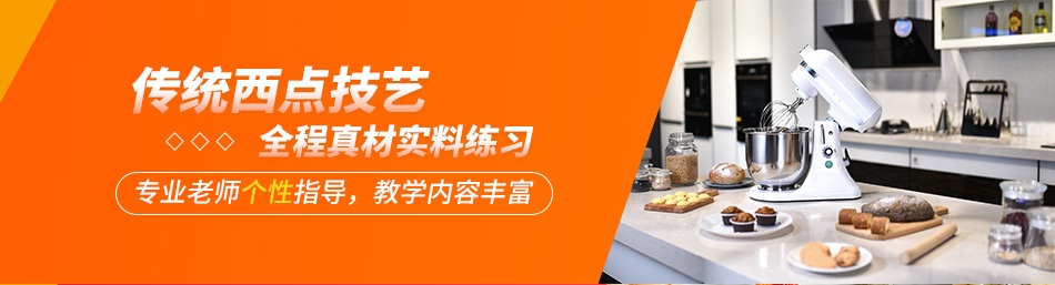 西式西餐职业技术培训机构