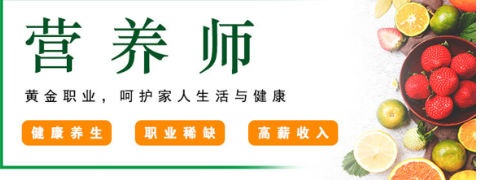 公共营养师证书考试培训机构排名 公共营养师证书考试培训机构排名