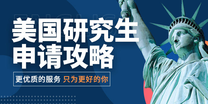 美国留学申请的关键步骤 美国留学申请的关键步骤