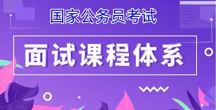 江苏公考培训机构 江苏公考培训机构