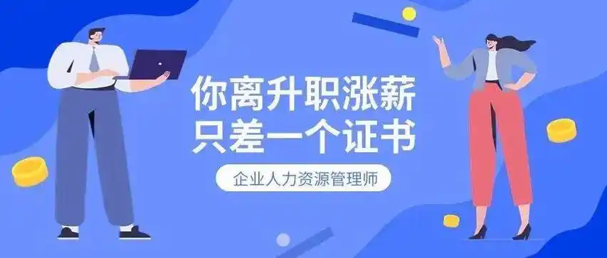 青岛靠谱的人力资源管理师考证培训机构十大名单列表汇总