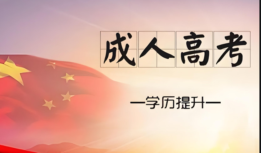 成人高考考试培训机构排名 成人高考考试培训机构排名