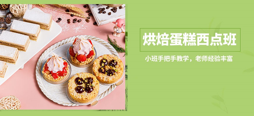 西式西餐技术培训