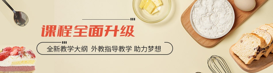 西式西餐技术培训