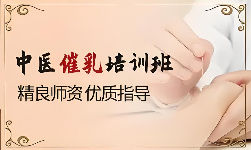 中医催乳