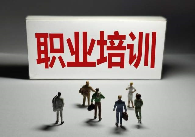 职业资格证培训