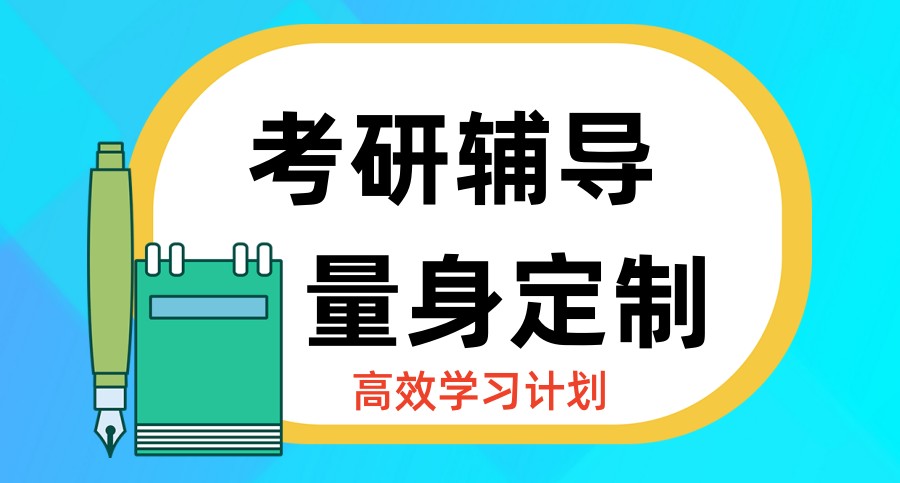 江西考研培训机构