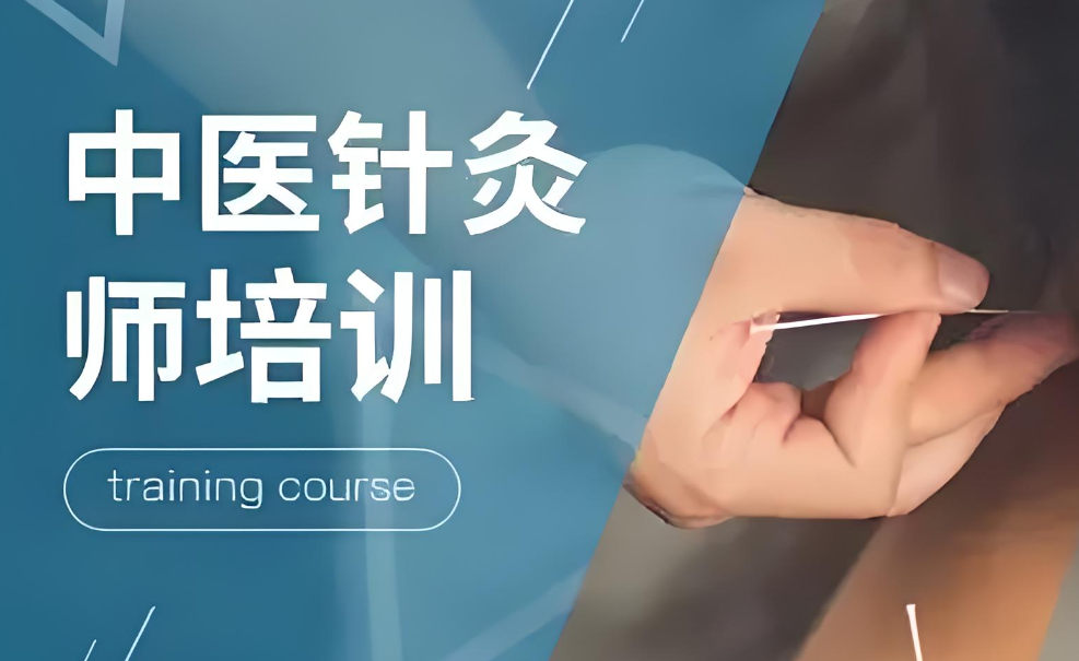 中医针灸培训机构排名