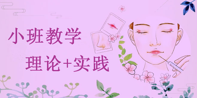 广东轻医美美容培训 广东轻医美美容培训