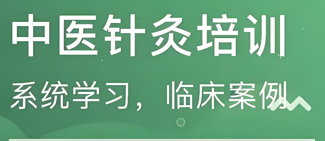 中医针灸培训机构的优势