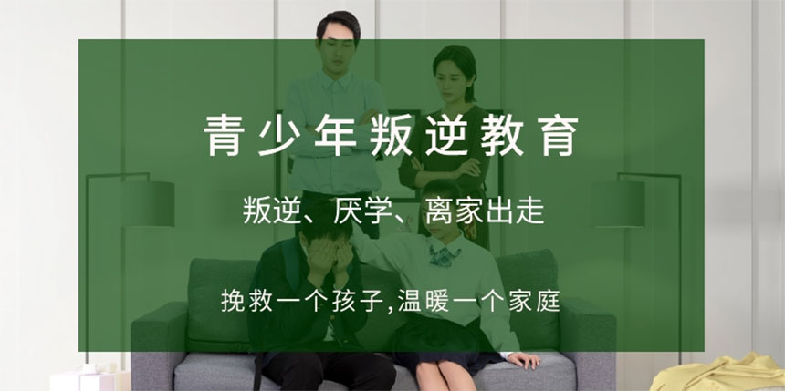 青少年叛逆特训基地的优势