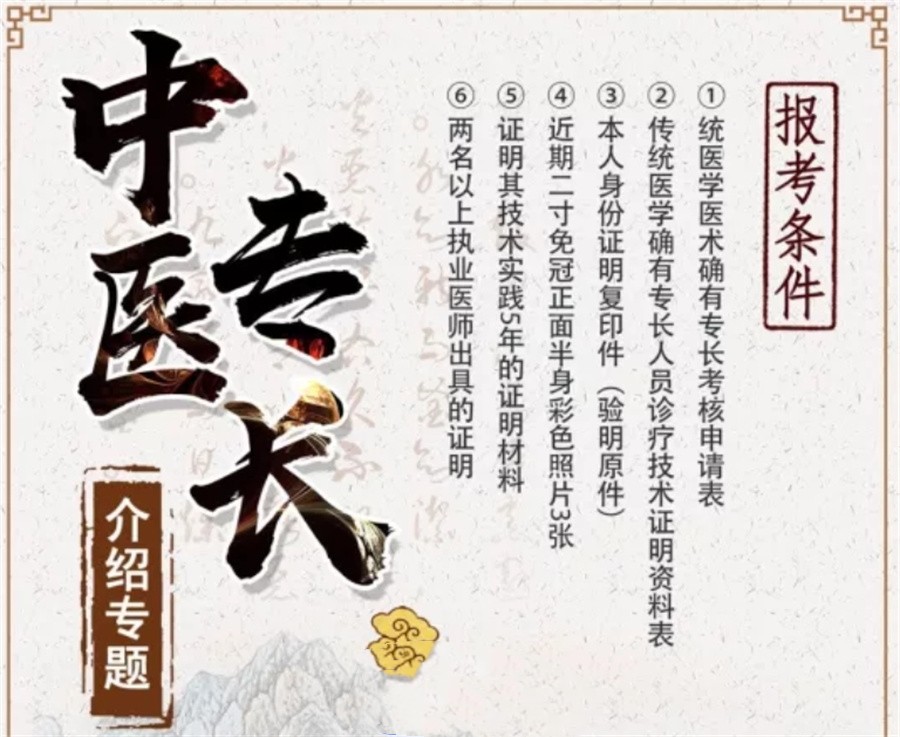 陕西中医专长培训
