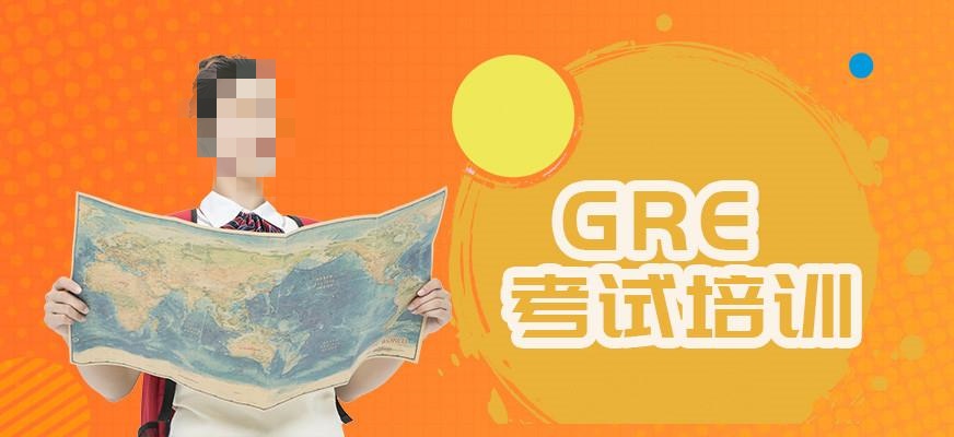 GRE考试辅导机构推荐