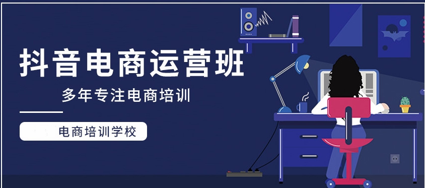 广东短视频电商培训机构