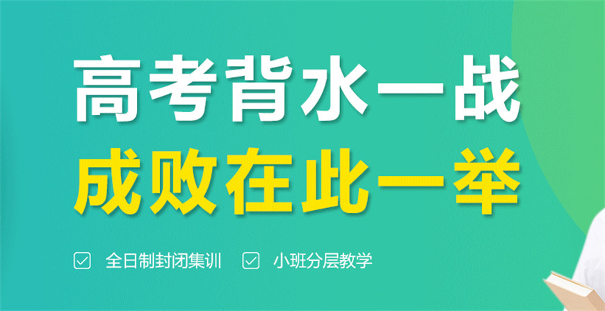 高考复读学校
