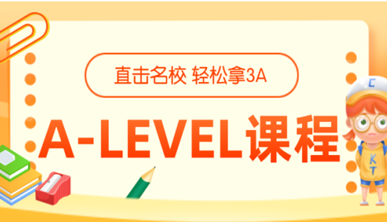 alevel课程培训机构