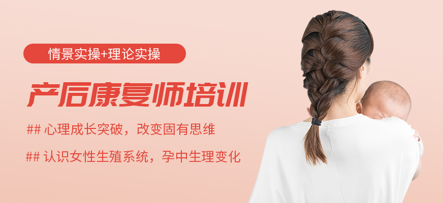 中医产后康复培训机构