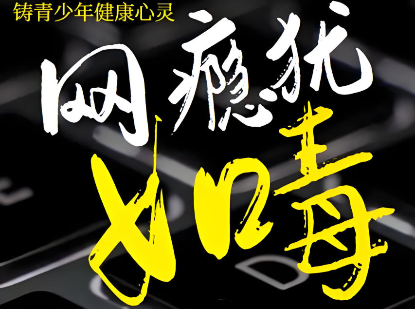 青少年戒网瘾管教基地排名 青少年戒网瘾管教基地排名