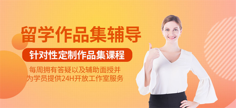 成都十大艺术留学作品集培训机构
