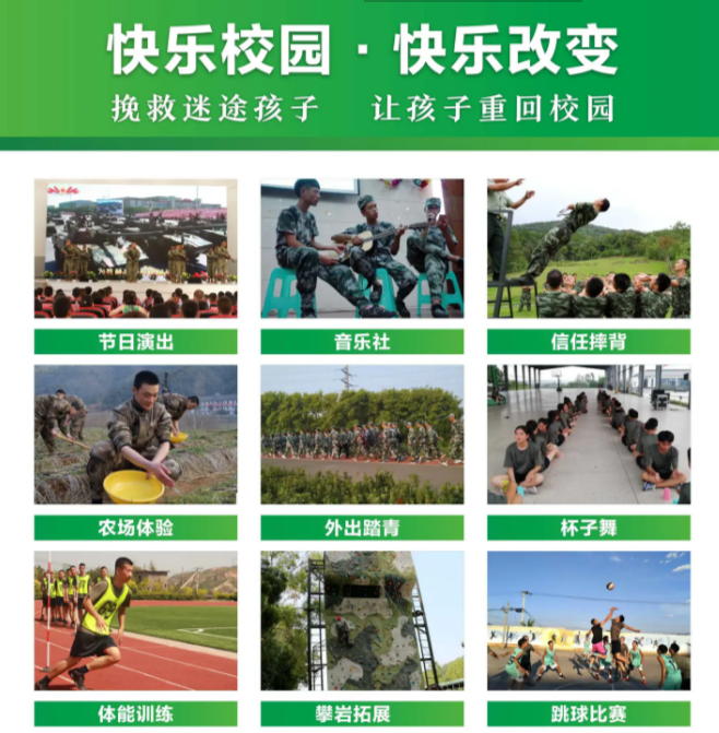 叛逆期军事化教育