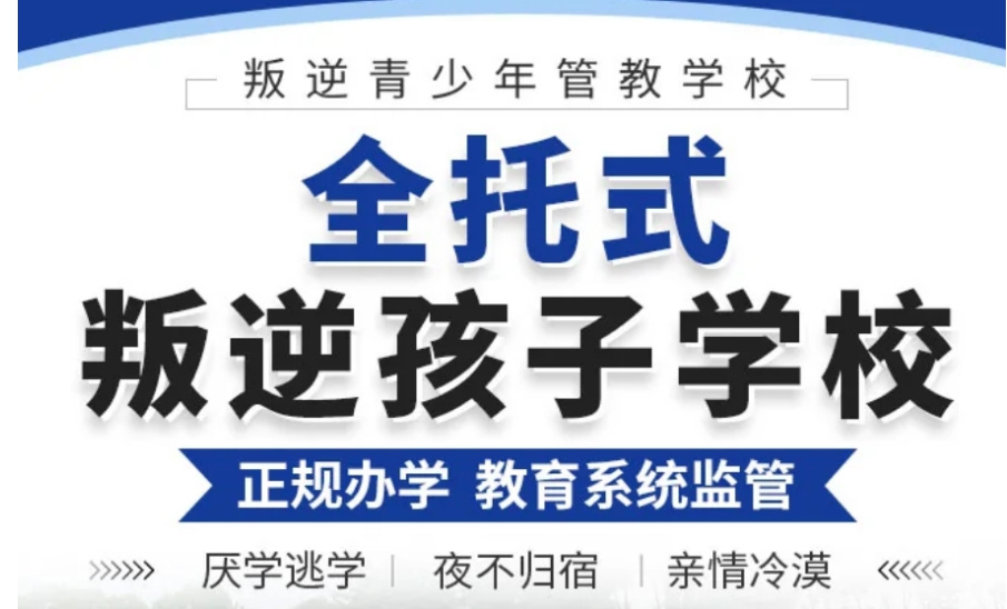 青少年叛逆军事化训练基地