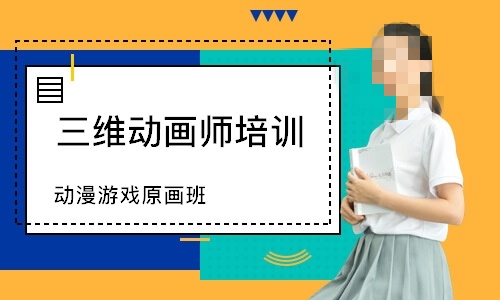 三维动画设计培训 三维动画设计培训