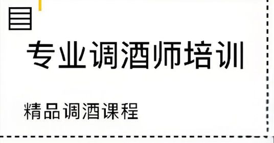 学习调酒师有什么好的