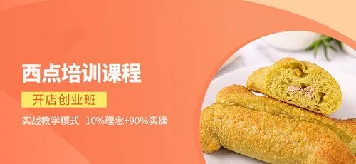 哈尔滨优质的西点蛋糕烘焙培训机构