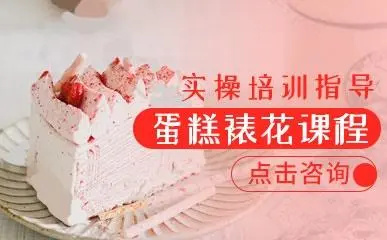 哈尔滨西点烘焙培训机构
