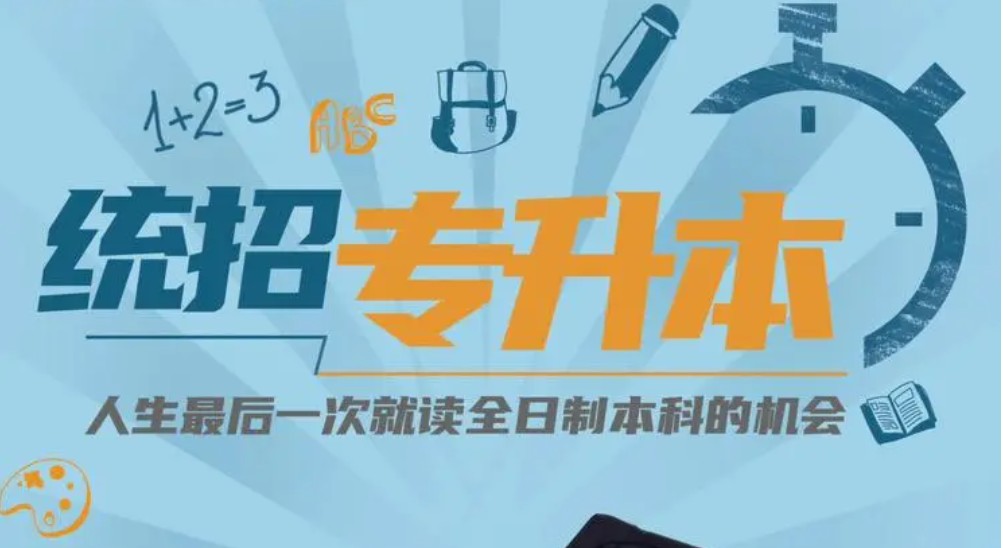 专升本辅导机构推荐