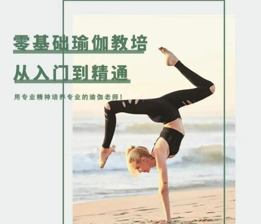 上海瑜伽教练培训 上海瑜伽教练培训