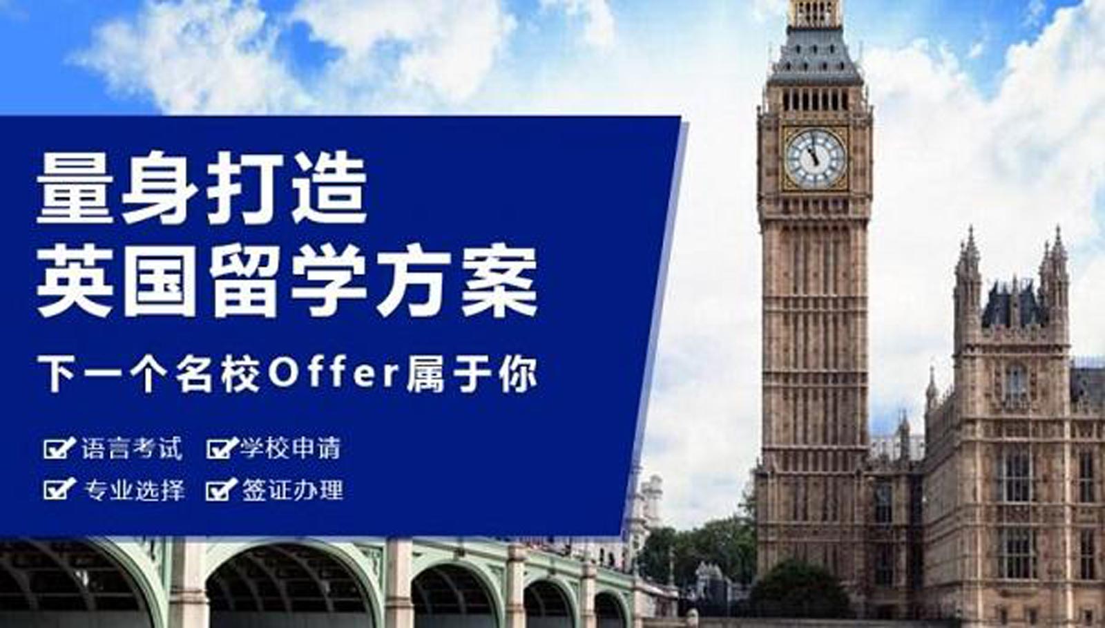 为什么选择英国留学 为什么选择英国留学